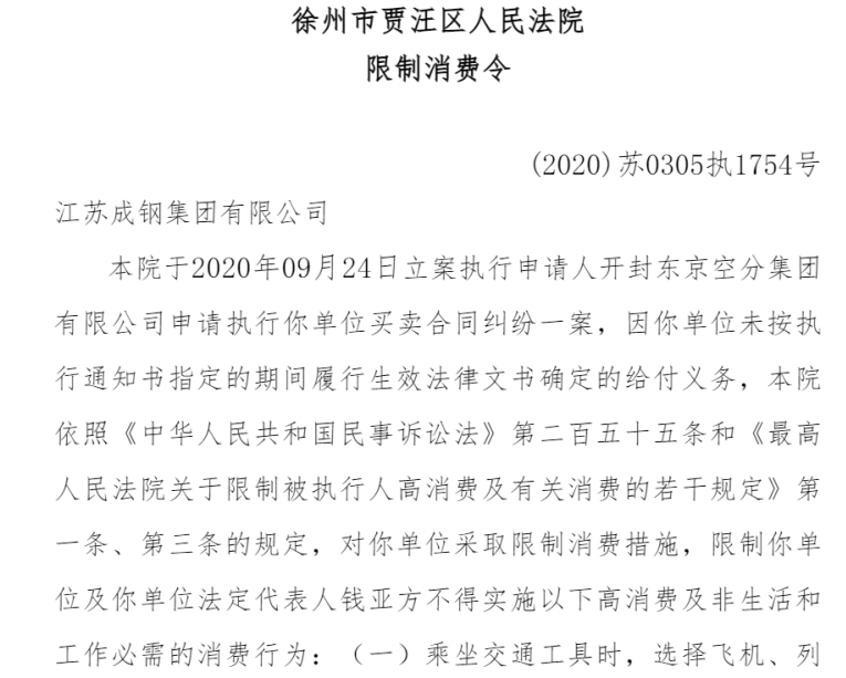成钢集团被发限制消费令背后德龙镍业持续扩张被执行信息已撤下 成钢集团被发限制消费令背后德龙镍业持续扩张被执行信息已撤下